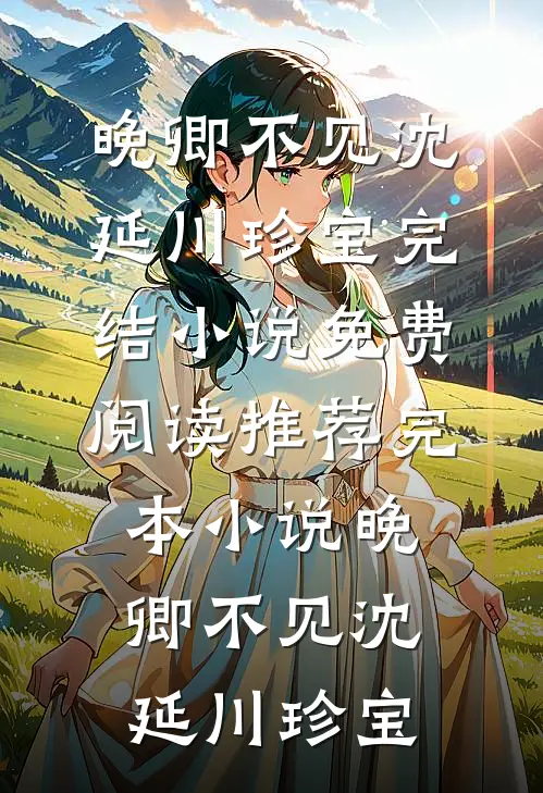 火灾时老公锁我门，所有人都说我看错了章节
