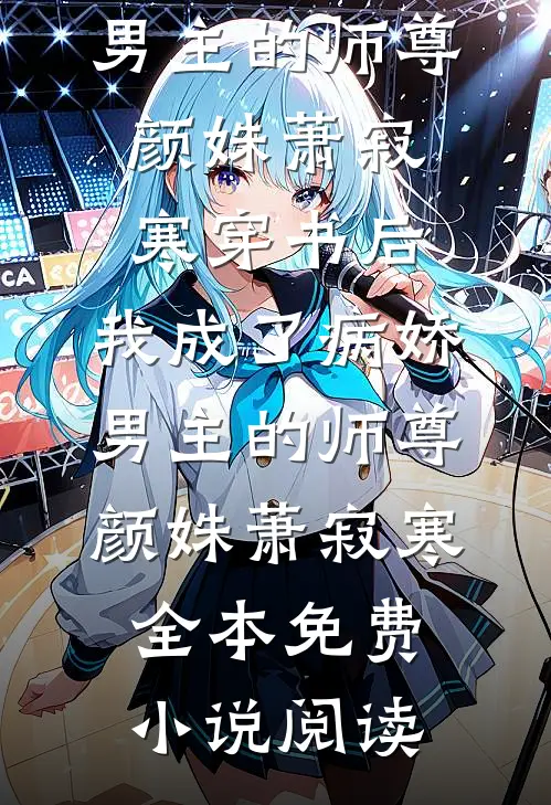 将错就错难将就无删减全文