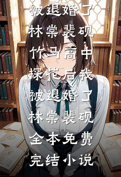旧痕岁岁难相愈在线
