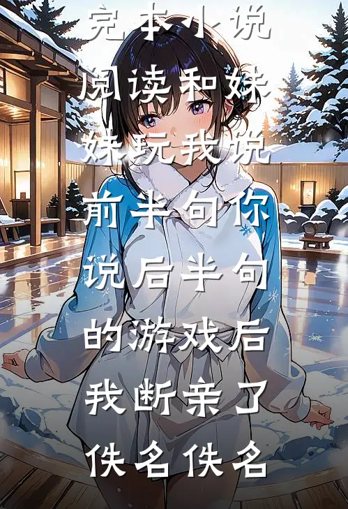 五年转账18万，他上岸后第一剑斩了我阅读