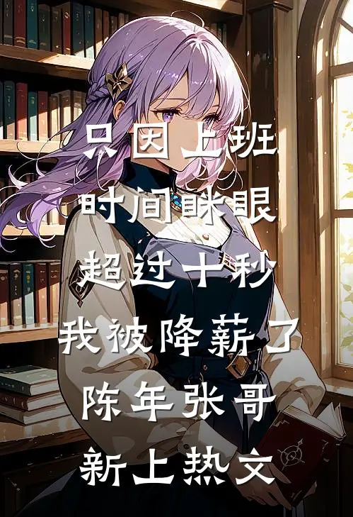 实习辅警开天眼，扫黄抓贼样样行无删减+无广告