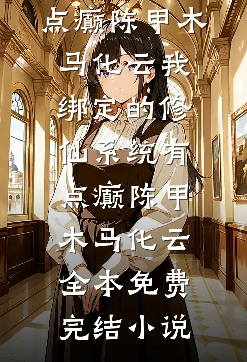 丈夫出差回来变了口味，我选择离婚无错版