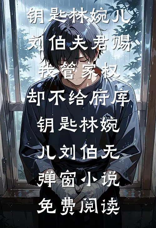 和兽王结侣后，被追着生崽崽畅销巨著