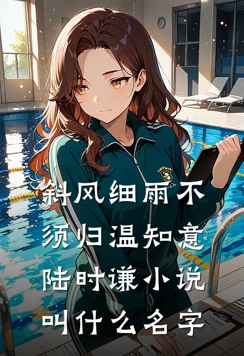 攻略男友成功后，他失忆了无删减