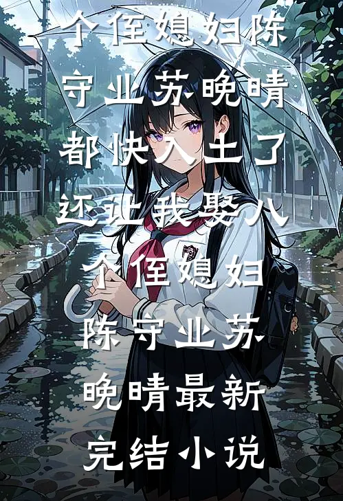 我再也不会，聆听你的爱意畅销巨著