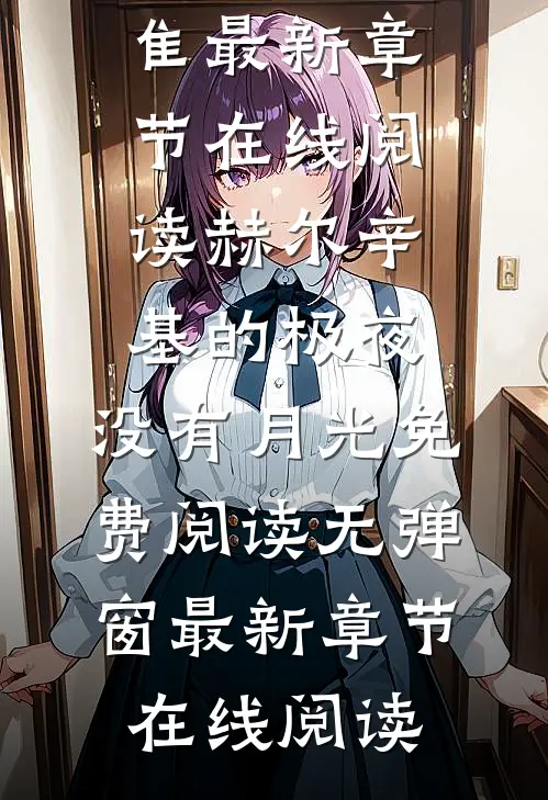 穿成炮灰原配，我带女儿自己自强贺望舒暖暖全文+免费