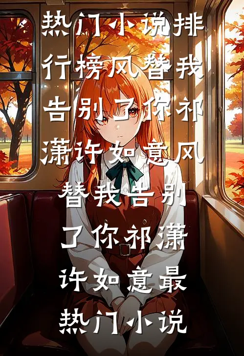 我20岁出家，少走40年弯路