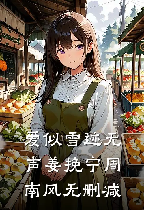 寒枝栖鹊月未眠列表