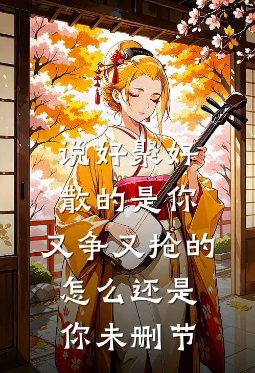 桂酒一杯忘前尘抖音