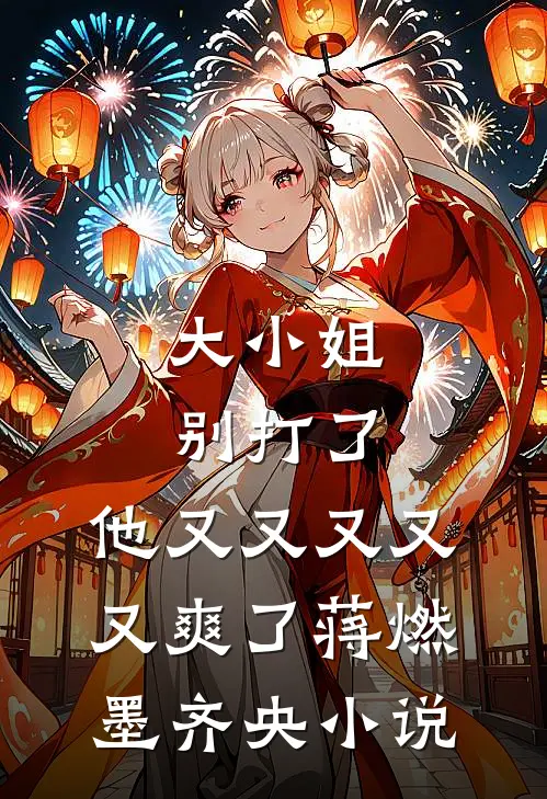 儿子通宵游戏后，我选择了断亲在线阅读全本阅读