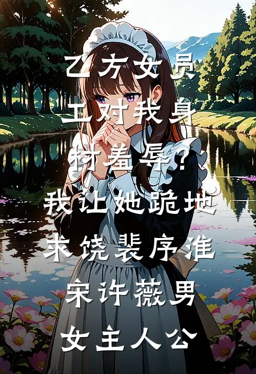 拂落心上花人气小说