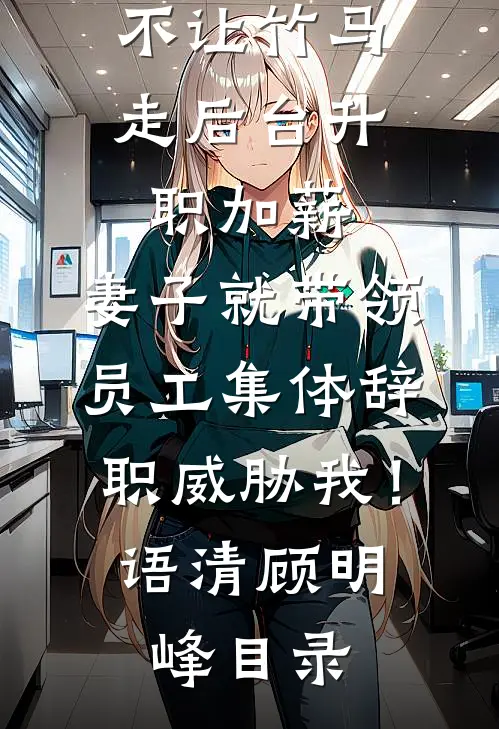 空城旧巷无归人列表