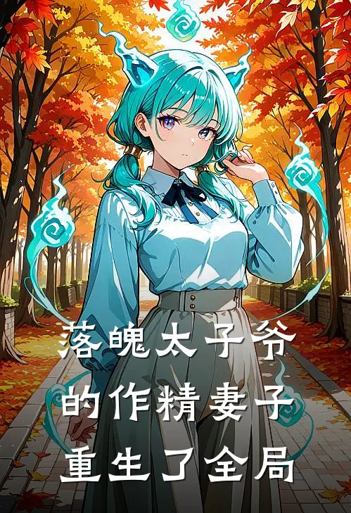 五年爱恋已成空全章节