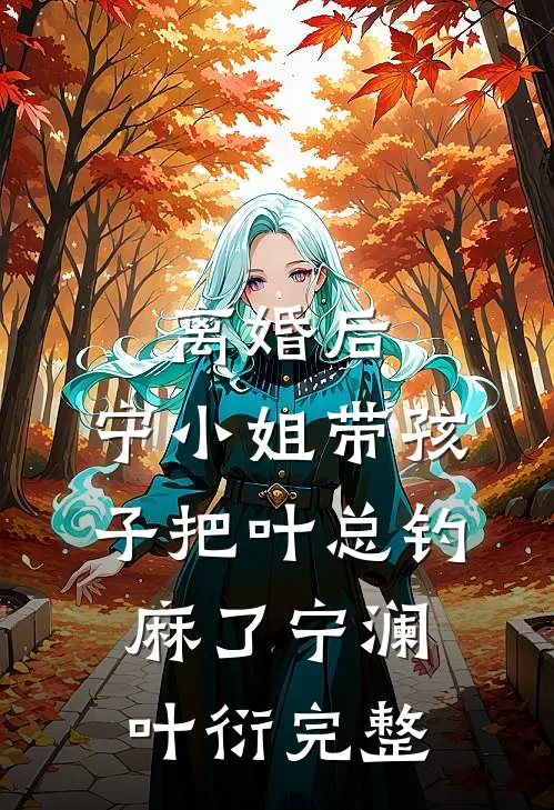 爱如凛冬，十年成空篇章