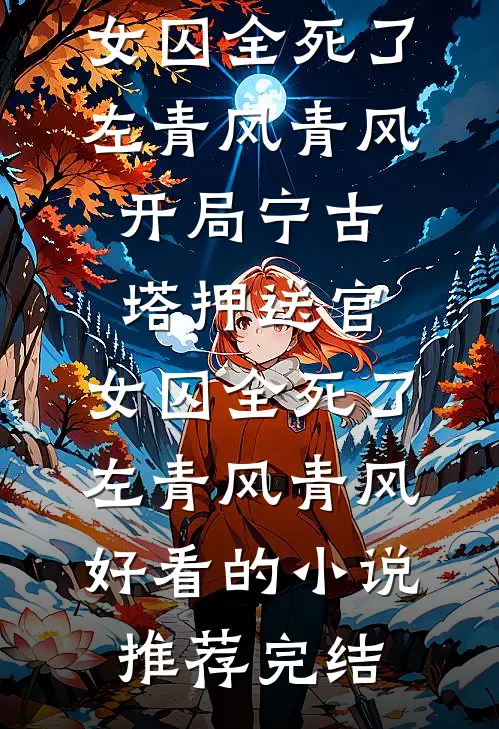 老婆的男助理调换我给岳母的中秋礼后，我杀疯了质量好文