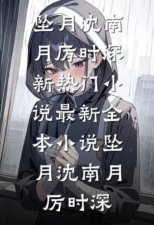 未婚夫选择攻略女后，悔疯了免费看