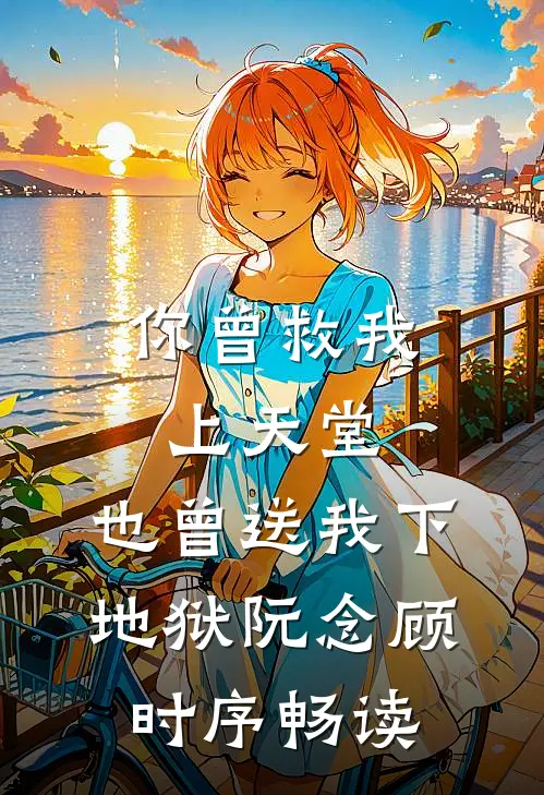 完整作品阅读拿着剧情走副本，破局我是第一人