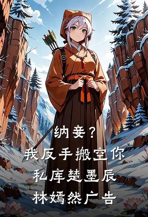 侯府小透明吃瓜，众人听心声乐疯在线阅读