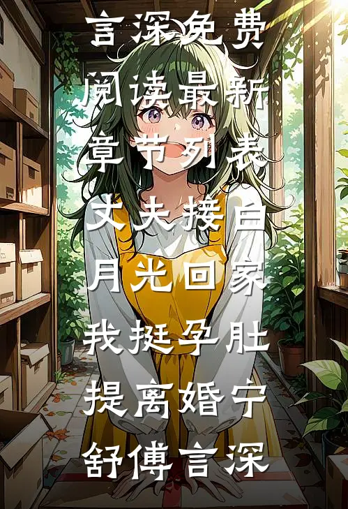 春灯错寄半生情热门