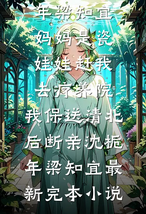 夜尽之时，未见卿归无删版