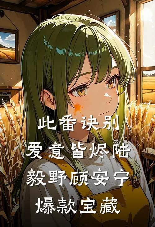 非我种因果免费阅读全文