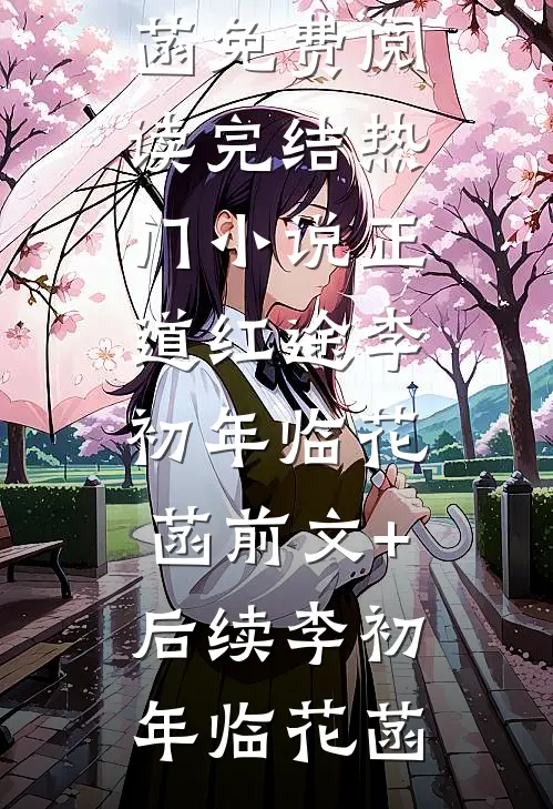精品阅读玄幻：史上最强废材逆袭