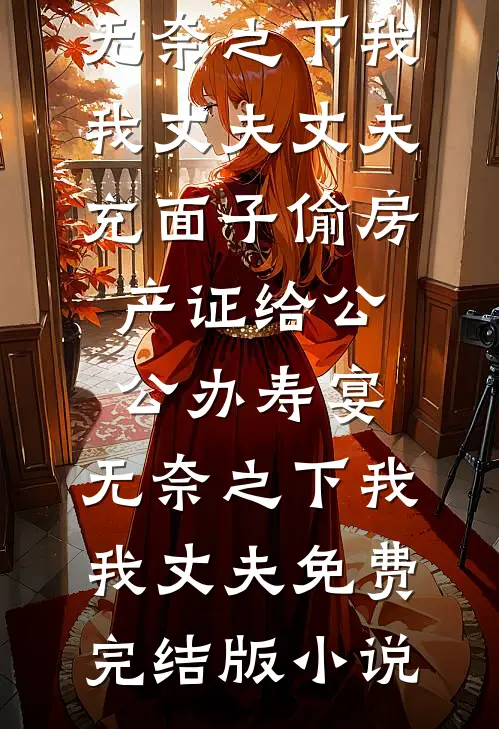 任怜草木青全章节