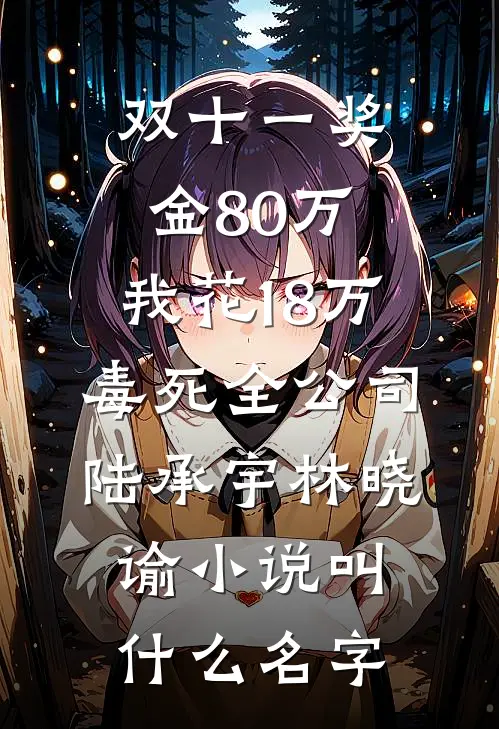 彼时烟雨笼江南小说