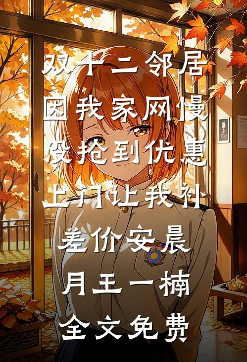 未婚夫手机屏保是别的女人陆江金盆无删减全文