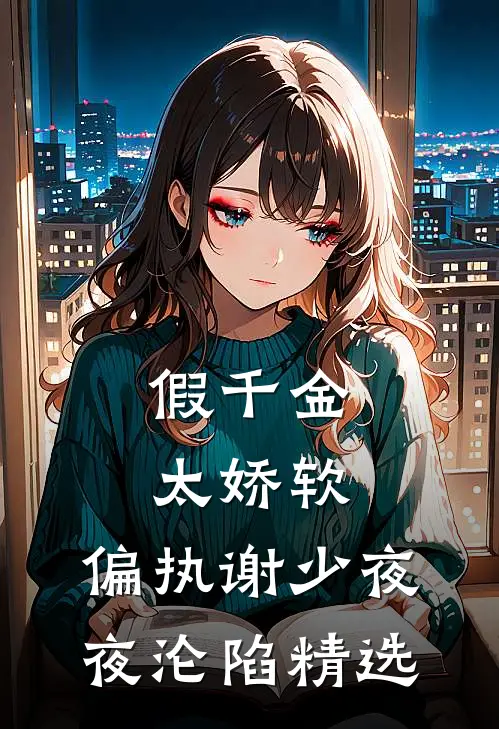 修仙，从癫龙捣凤开始全章节阅读