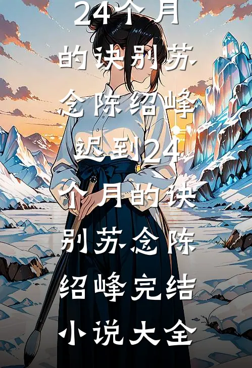 穿越唐朝边关一戍卒