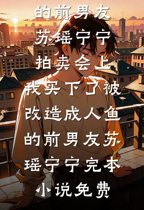 奶团被找回，京圈大佬一心洗奶瓶
