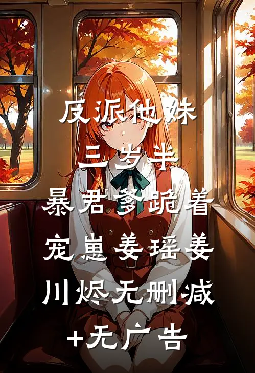 开局献祭十连抽，祭坛飞出隐藏职业番外+无删减