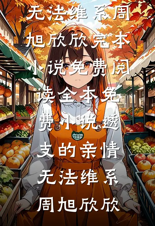 二顾倾心宁梓宇陈辞结局+番外