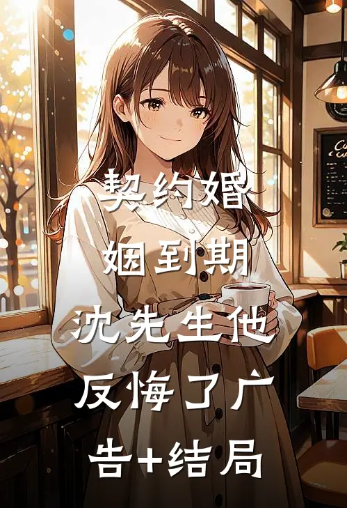我消失后，京圈佛子以身饲鹰求原谅结局+番外