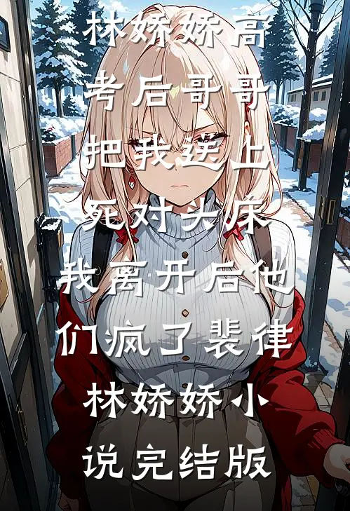 娘娘奉旨宫斗，六宫瑟瑟发抖完整版
