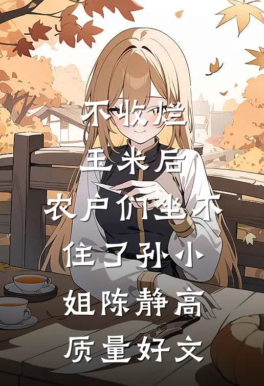 妻子死后，我成了嫌疑犯爆火全网