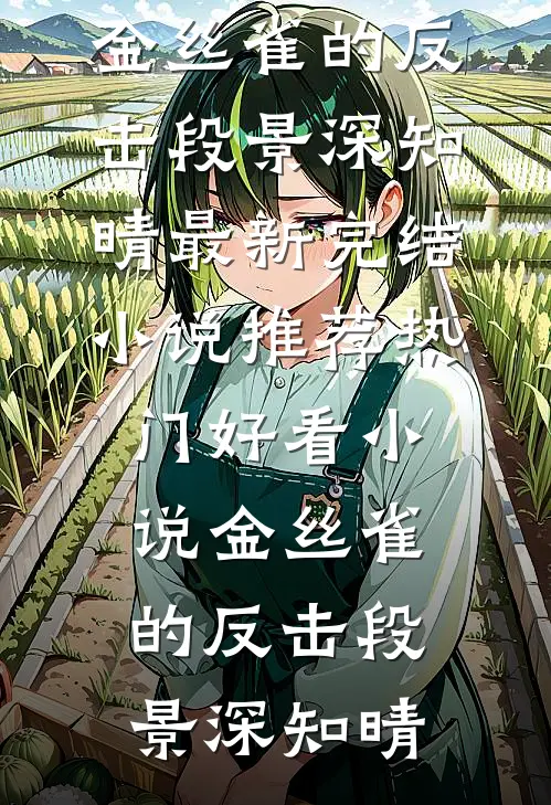 处处不相思最新
