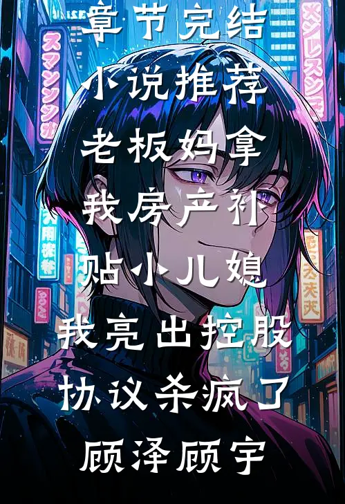 我在五十年代囤粮养娃