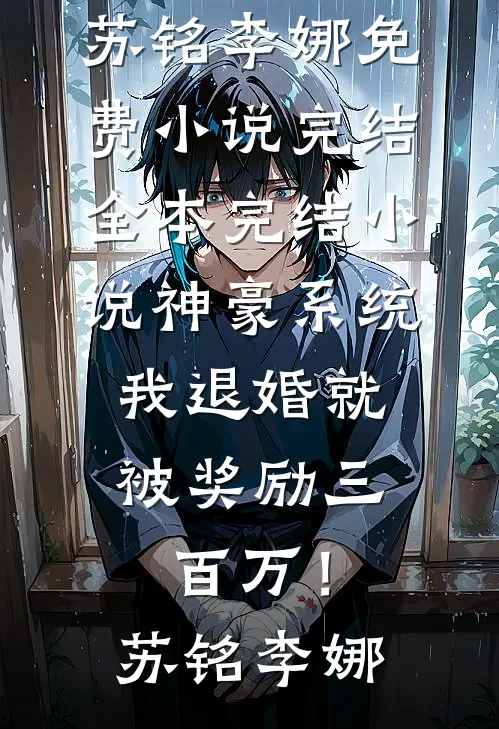 实习生说我是站街女勾引老板，可老板是我亲哥爆款热文
