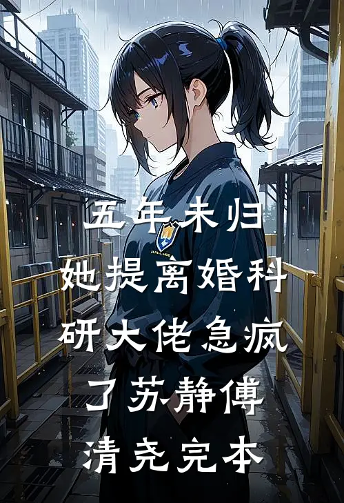继后复仇指南：握紧权力反被皇帝宠后续+全文
