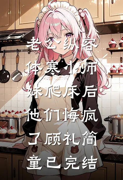 九天的鹰不做笼中的鸟小说免费阅读