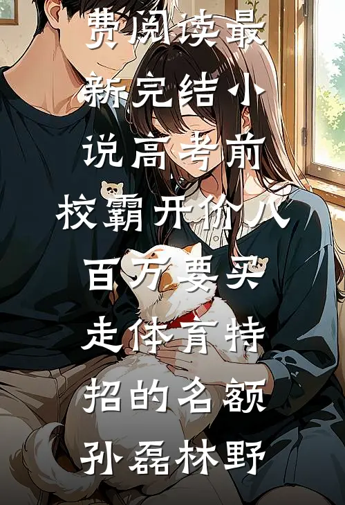 婚礼当天，新郎客串别人男友