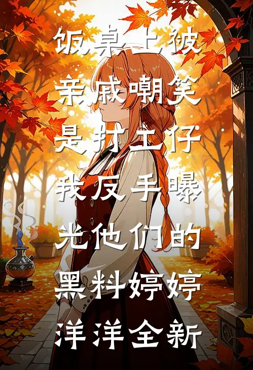 情深不渡过往:前文+后续