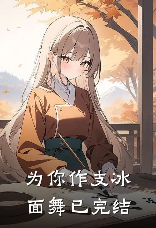 七零，你悔婚，我带崽改嫁你亲哥大结局