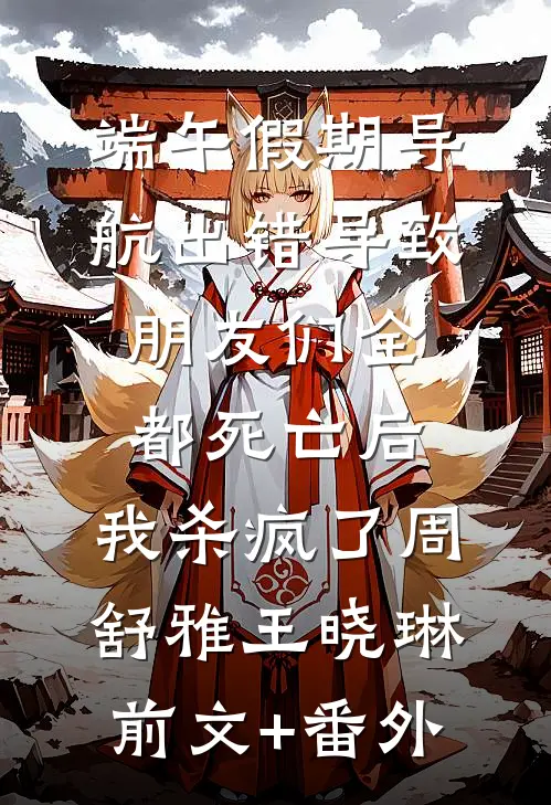 我和妈妈一心求死后，三个舅舅悔疯了