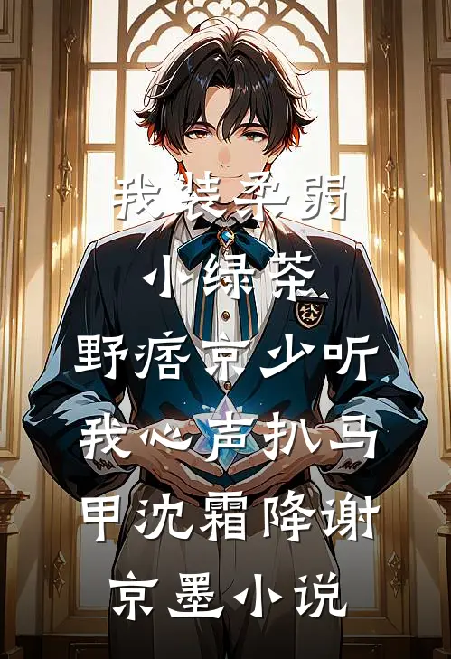 女人四十，再婚后好孕连连在线阅读