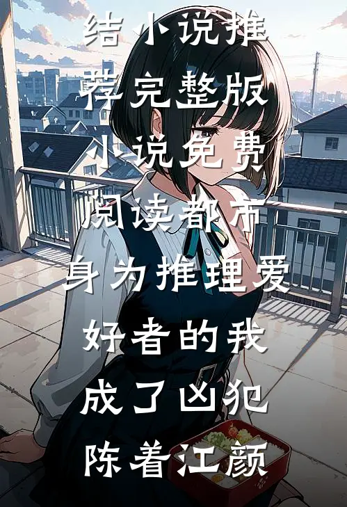 痛经的她送医，流产的我自理好书