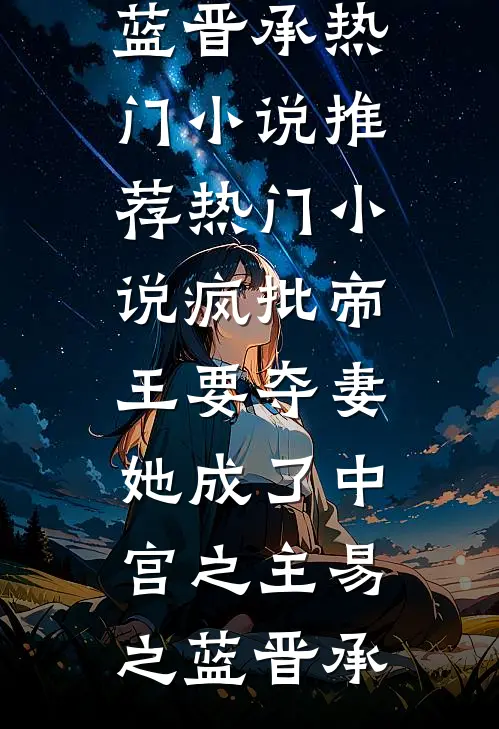 全娱乐圈都怕我看一眼
