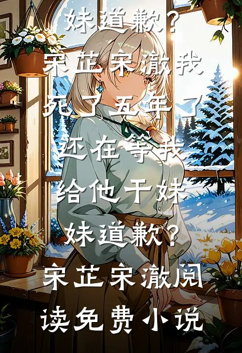 不当金丝雀后，我爆红了高口碑